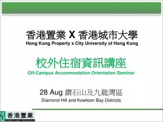 香港置業 X 香港城市大學 Hong Kong Property x City University of Hong Kong