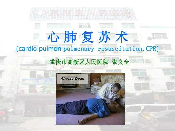 cardio pulmon pulmonary resuscitation cpr