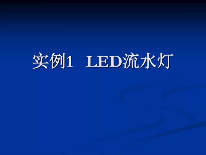 1 led