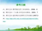 参考文献 - slide 1