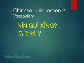 Chinese Link Lesson 2 Vocabulary