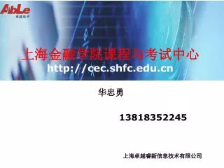 上海卓越睿新信息技术有限公司