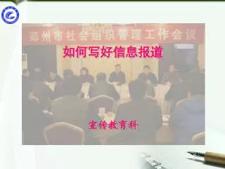 如何写好信息报道