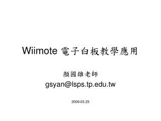 Wiimote 電子白板教學應用