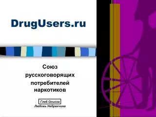 DrugUsers.ru