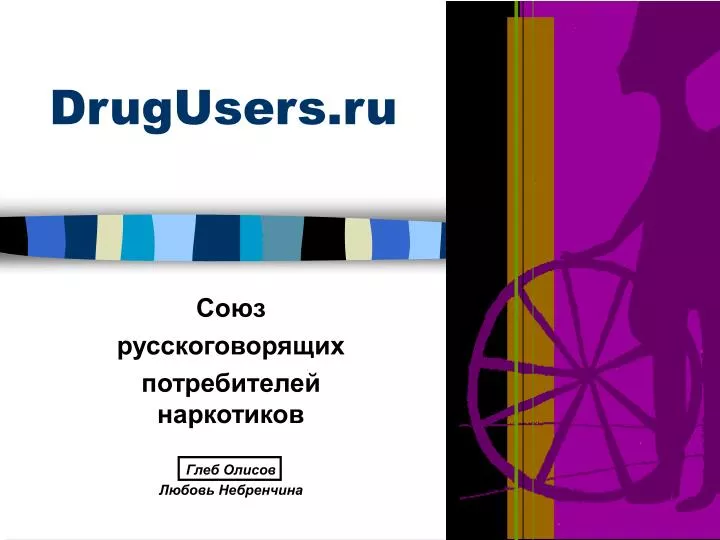 drugusers ru