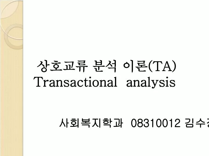 ta transactional analysis
