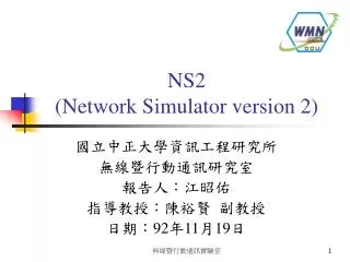 NS2 (Network Simulator version 2)