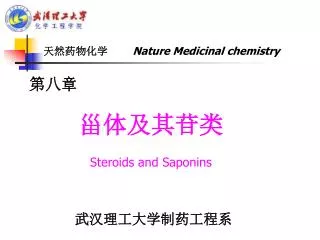 天然药物化学 Nature Medicinal chemistry