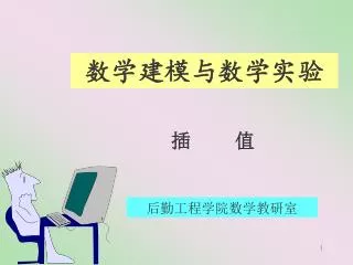 数学建模与数学实验