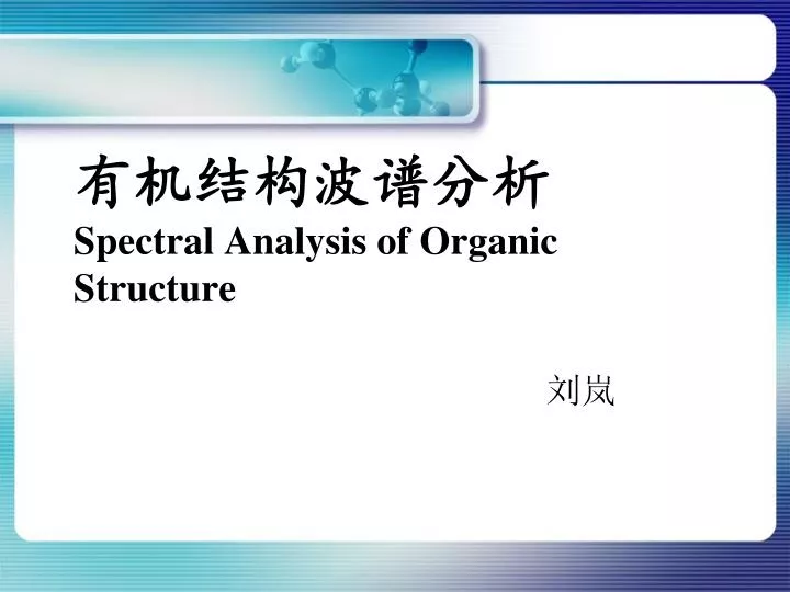 spectral analysis of organic structure