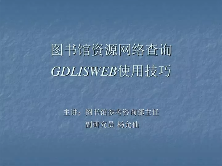 gdlisweb