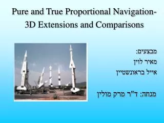 Pure and True Proportional Navigation- 3D Extensions and Comparisons מבצעים: מאיר לוין