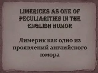 Limericks as one of peculiarities in the English humor
