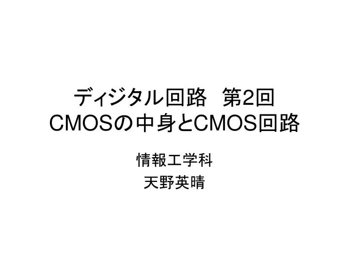 2 cmos cmos