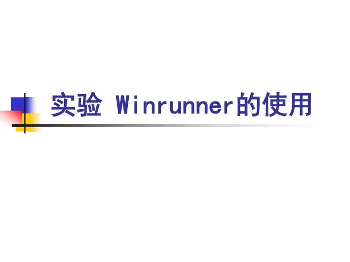 winrunner