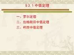 §3.1 中值定理 - slide 1