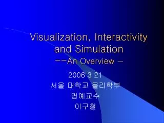 Visualization, Interactivity and Simulation -- An Overview –