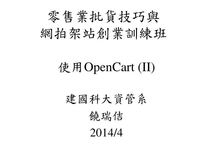 opencart ii