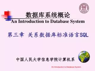 中国人民大学信息学院计算机系
