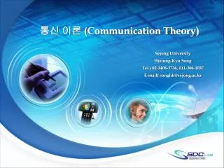 통신 이론 (Communication Theory)