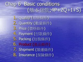 Chap 6 Basic conditions ( 基本條款 ;4P+2Q+I+S)