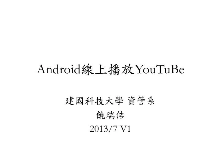 android youtube