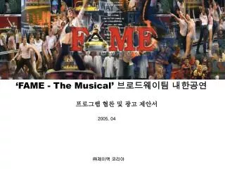 ‘FAME - The Musical’ 브로드웨이팀 내한공연