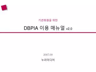 DBPIA 이용 매뉴얼 v2.0