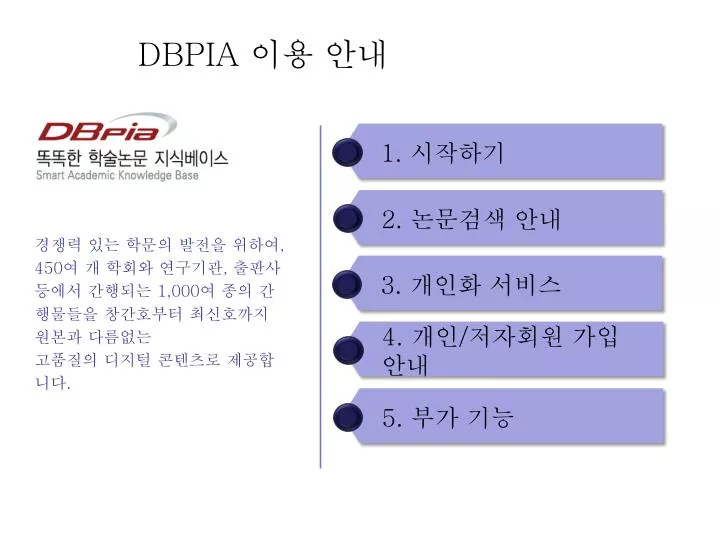 dbpia