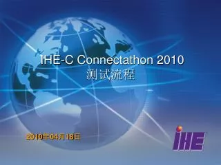 IHE-C Connectathon 2010 测试流程