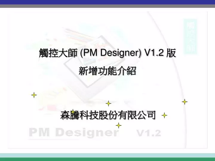pm designer v1 2