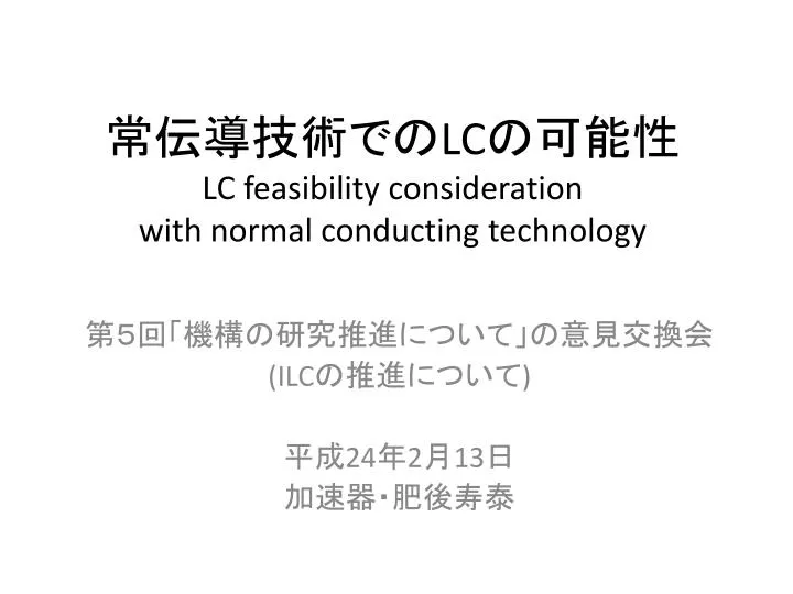 lc lc feasibility consideration with normal conducting technology