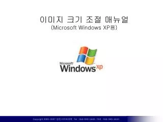이미지 크기 조절 매뉴얼 (Microsoft Windows XP 용 )