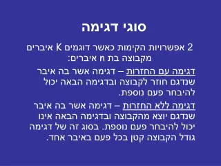 סוגי דגימה