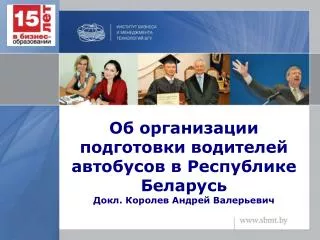 На рынке бизнес-образования Беларуси