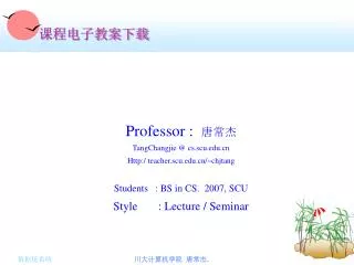 Professor : 唐常杰 TangChangjie @ cs.scu Http:/ teacher.scu/~chjtang