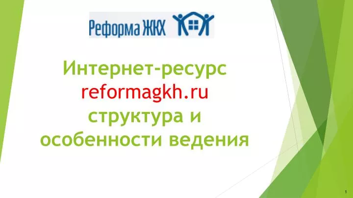 reformagkh ru