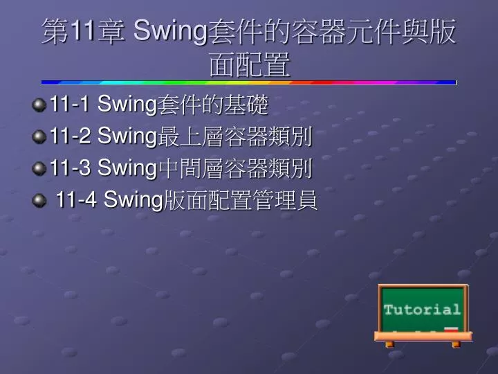 11 swing