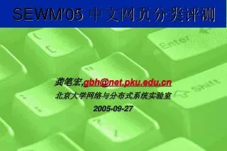 SEWM'05 中文网页分类评测