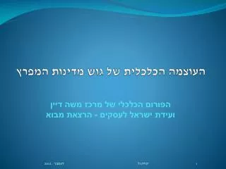 העוצמה הכלכלית של גוש מדינות המפרץ