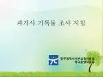 광주광역시서부교육지원청 학교운영지원과 - slide 1