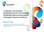 Дмитрий Гуртов - slide 1