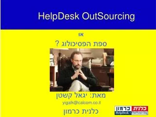 HelpDesk OutSourcing