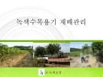 ㈜ 녹색조경 - slide 1
