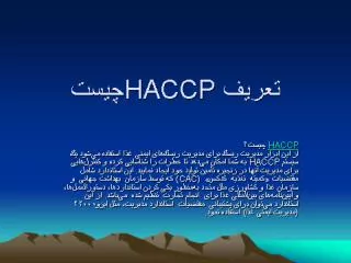 هزینه استقرار HACCP