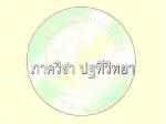 ภาควิชา ปฐพีวิทยา - slide 1