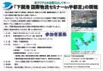 「下関港 国際物流セミナーｉｎ宇都宮」の開催 - slide 1