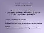 Частное Учреждение образования «Минский институт управления» - slide 1