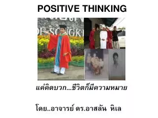 POSITIVE THINKING
